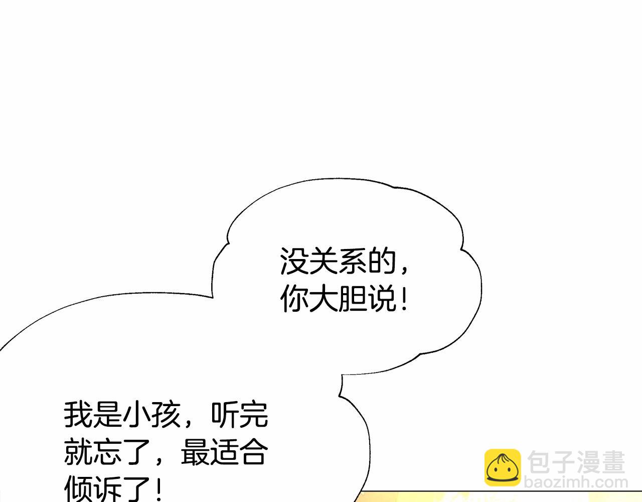 選個美男做爸爸 - 第28話 控制不住地說教(1/4) - 5