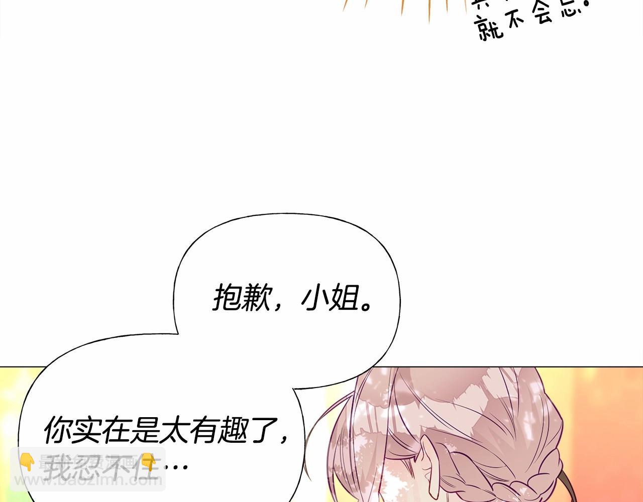 選個美男做爸爸 - 第28話 控制不住地說教(1/4) - 7