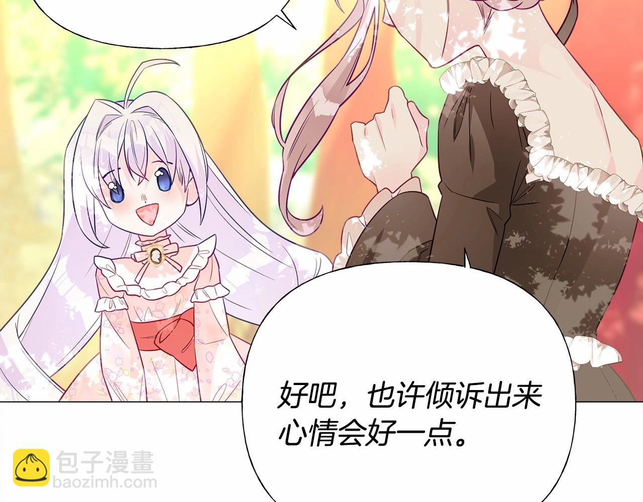 選個美男做爸爸 - 第28話 控制不住地說教(1/4) - 8