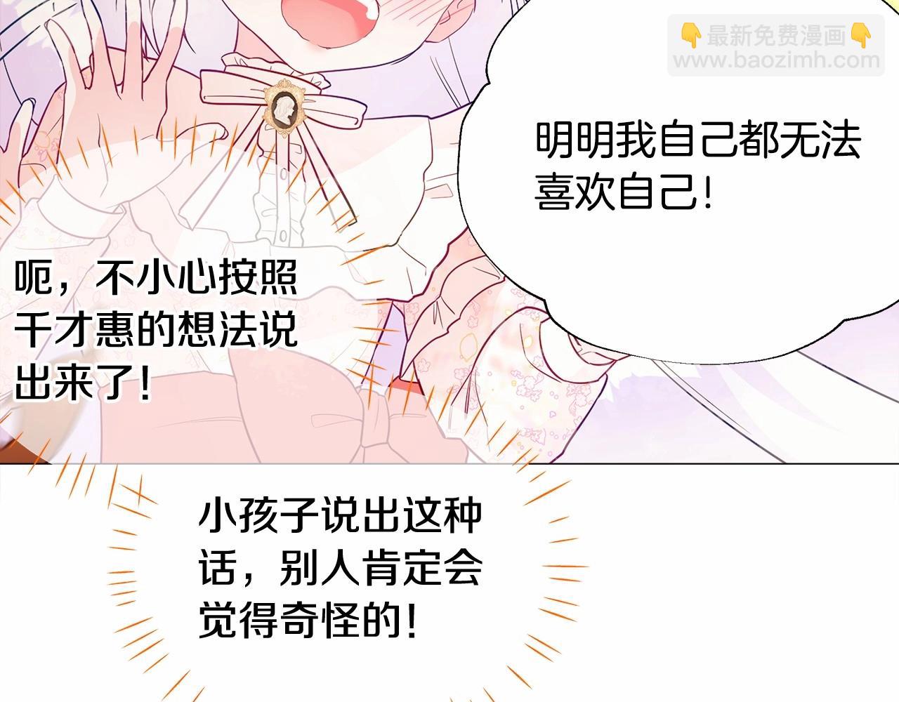 選個美男做爸爸 - 第28話 控制不住地說教(1/4) - 6