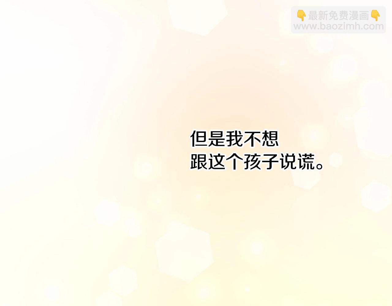 選個美男做爸爸 - 第28話 控制不住地說教(1/4) - 1