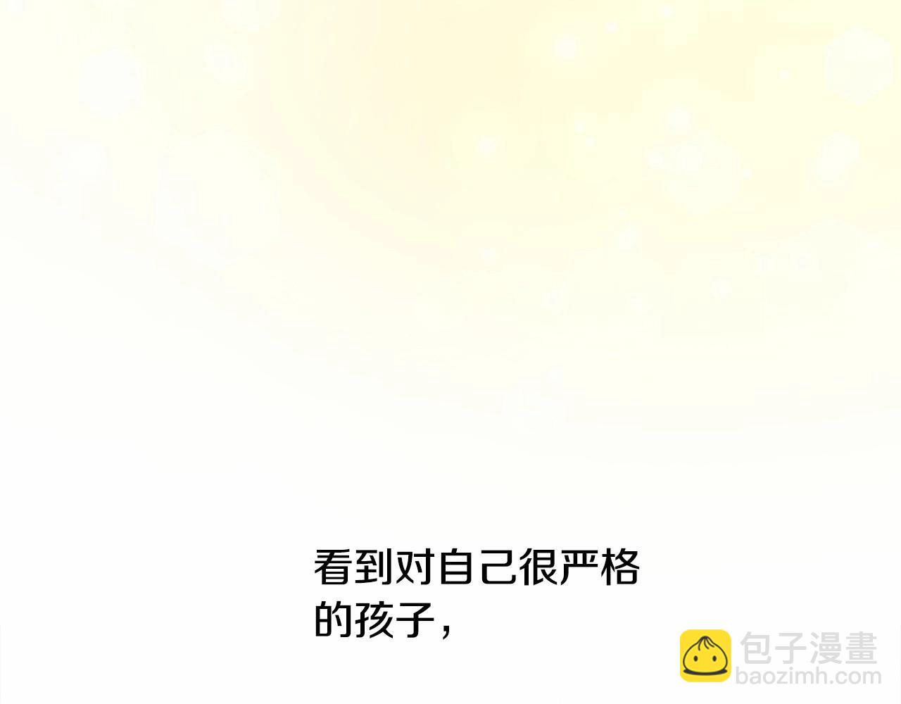 選個美男做爸爸 - 第28話 控制不住地說教(1/4) - 2