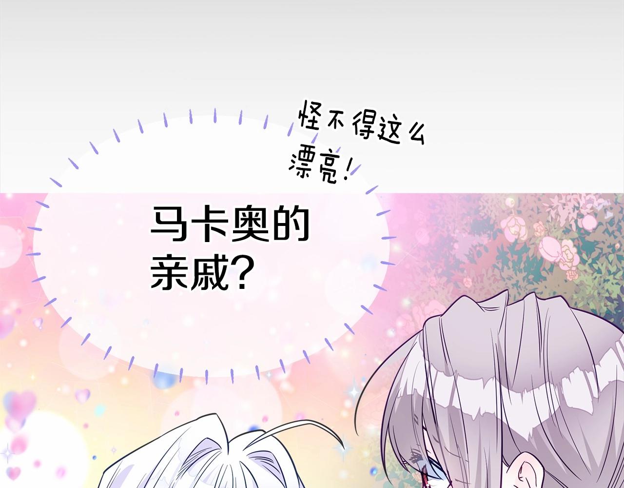 選個美男做爸爸 - 第28話 控制不住地說教(1/4) - 6