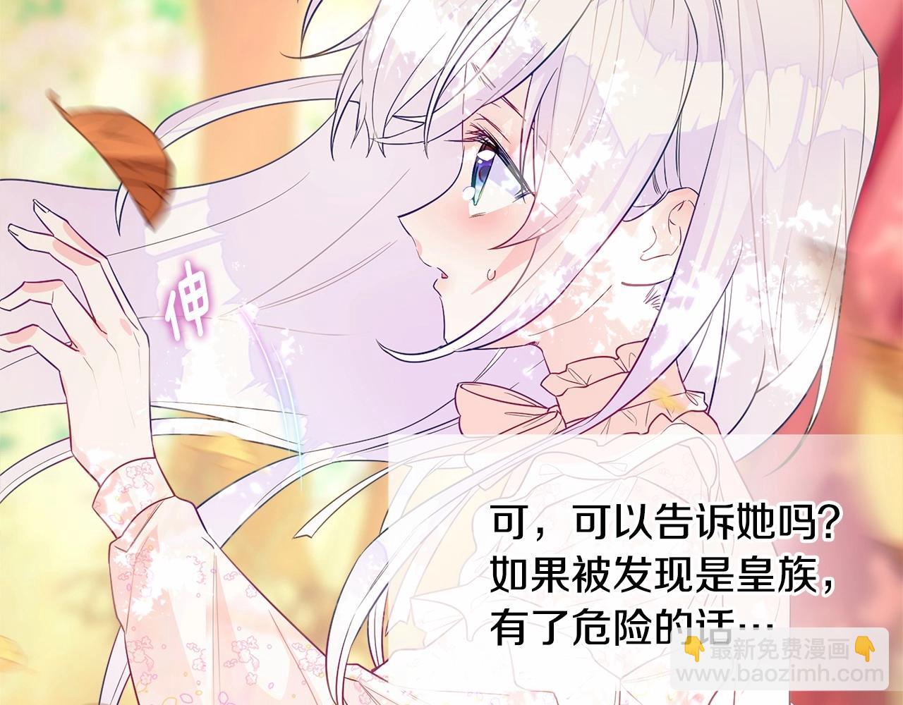 選個美男做爸爸 - 第28話 控制不住地說教(2/4) - 8