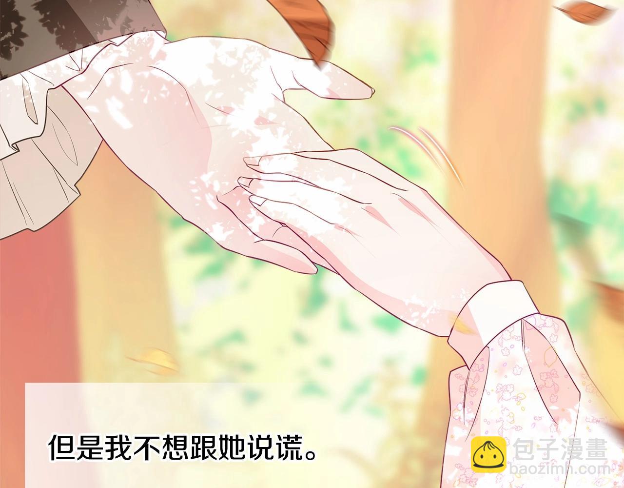 選個美男做爸爸 - 第28話 控制不住地說教(2/4) - 2