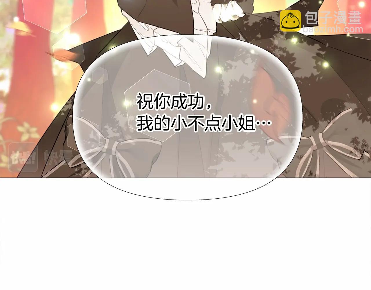 選個美男做爸爸 - 第28話 控制不住地說教(2/4) - 6