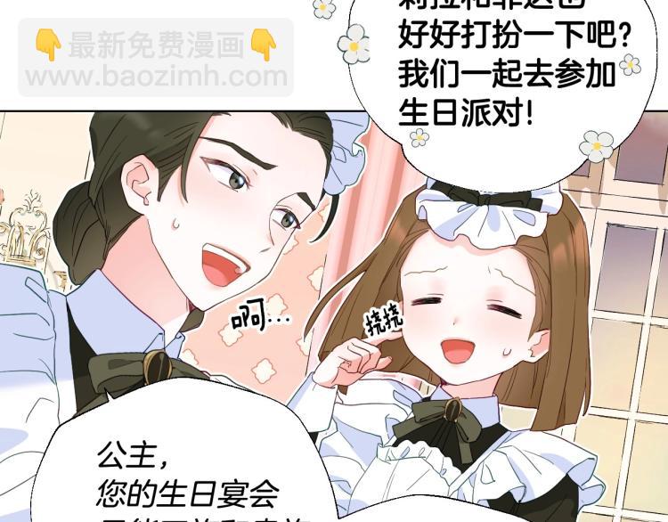 選個美男做爸爸 - 第2話 重生爲夭折的公主(3/4) - 7