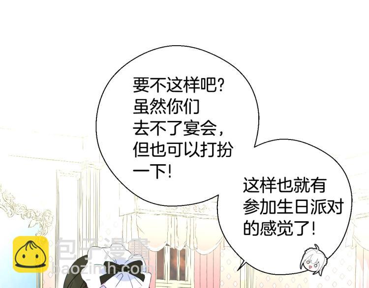 選個美男做爸爸 - 第2話 重生爲夭折的公主(3/4) - 3