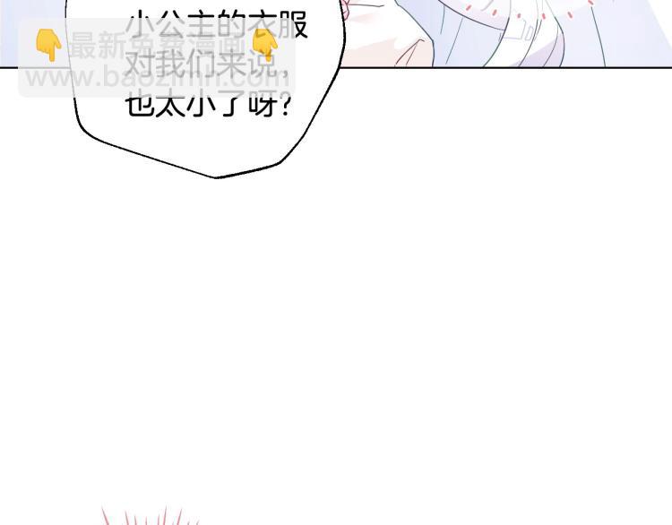 選個美男做爸爸 - 第2話 重生爲夭折的公主(3/4) - 5