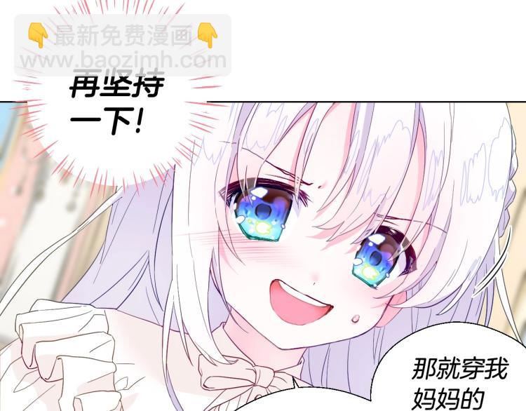 選個美男做爸爸 - 第2話 重生爲夭折的公主(3/4) - 6