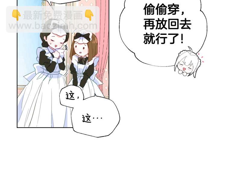 選個美男做爸爸 - 第2話 重生爲夭折的公主(3/4) - 8