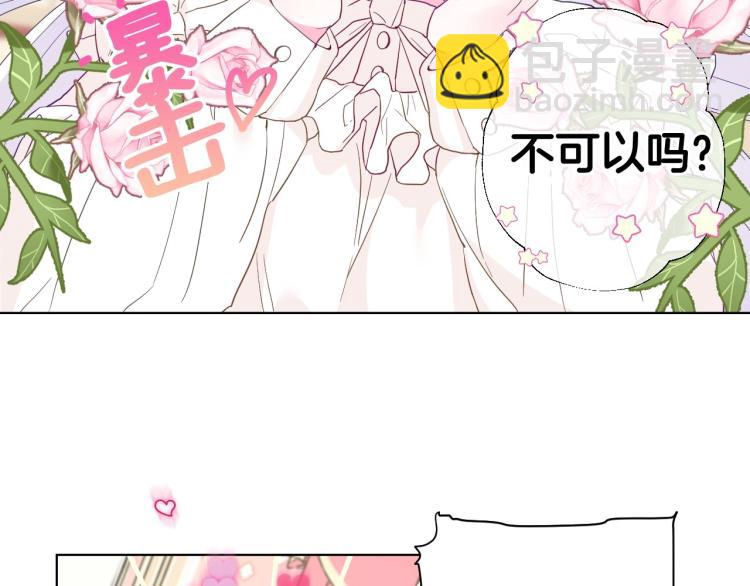 選個美男做爸爸 - 第2話 重生爲夭折的公主(3/4) - 6