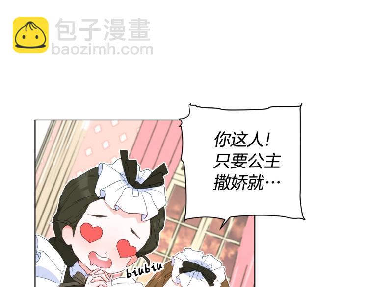 選個美男做爸爸 - 第2話 重生爲夭折的公主(3/4) - 1