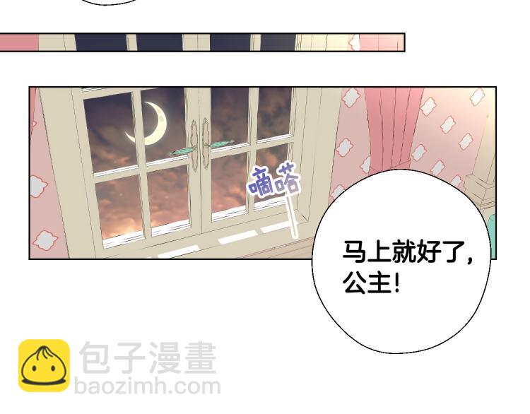 選個美男做爸爸 - 第2話 重生爲夭折的公主(3/4) - 5