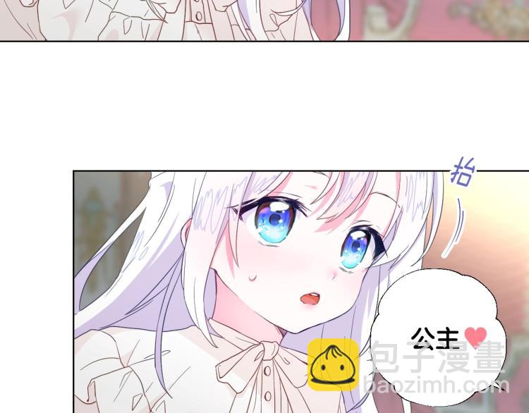 選個美男做爸爸 - 第2話 重生爲夭折的公主(3/4) - 7