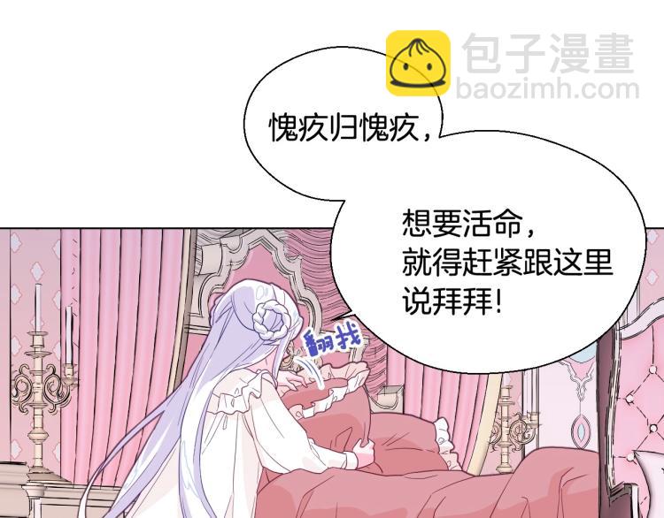 選個美男做爸爸 - 第2話 重生爲夭折的公主(3/4) - 3