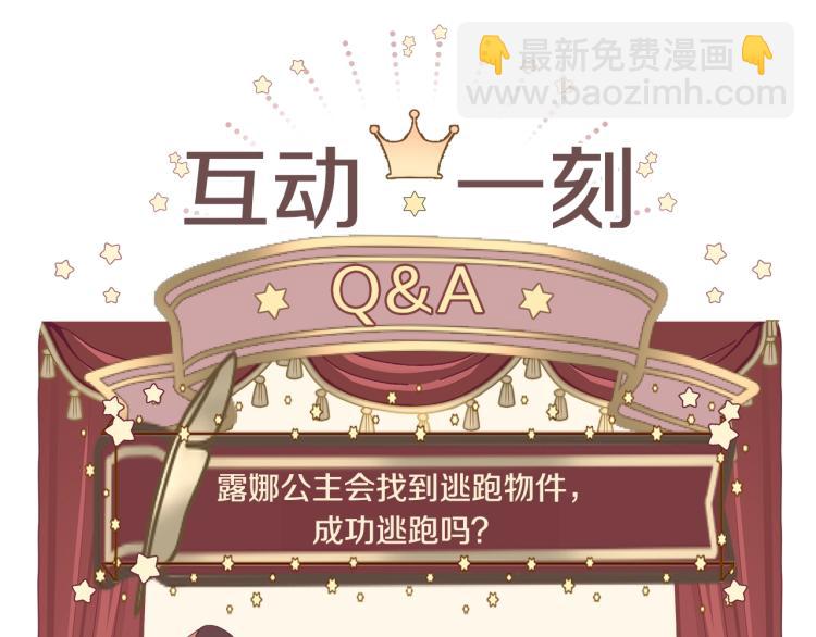 選個美男做爸爸 - 第2話 重生爲夭折的公主(4/4) - 3