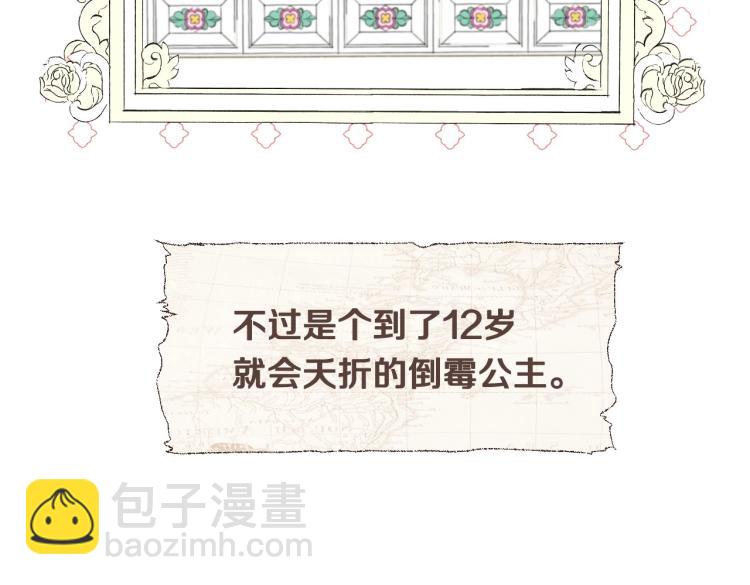 選個美男做爸爸 - 第2話 重生爲夭折的公主(1/4) - 8