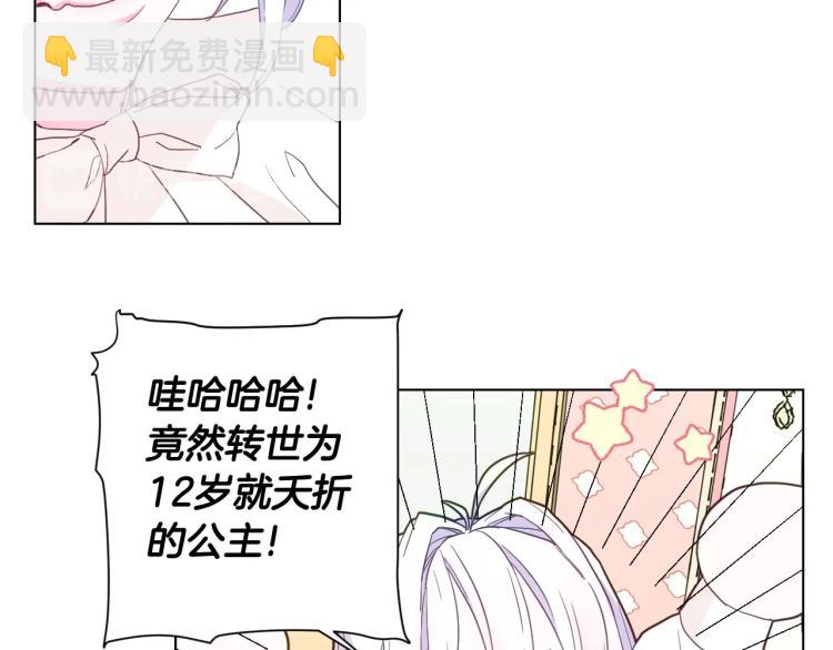 選個美男做爸爸 - 第2話 重生爲夭折的公主(1/4) - 5