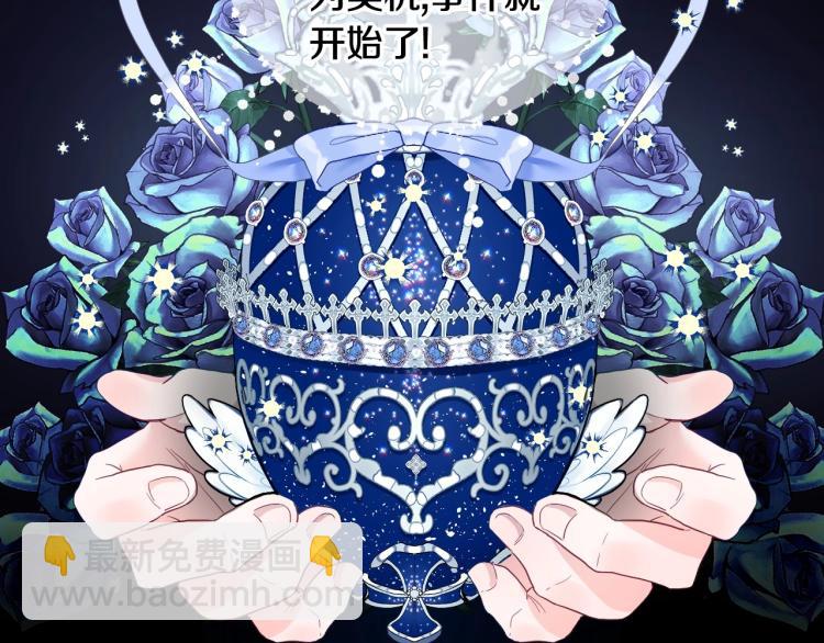 選個美男做爸爸 - 第2話 重生爲夭折的公主(1/4) - 3