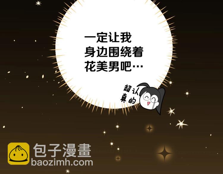 選個美男做爸爸 - 第2話 重生爲夭折的公主(1/4) - 5