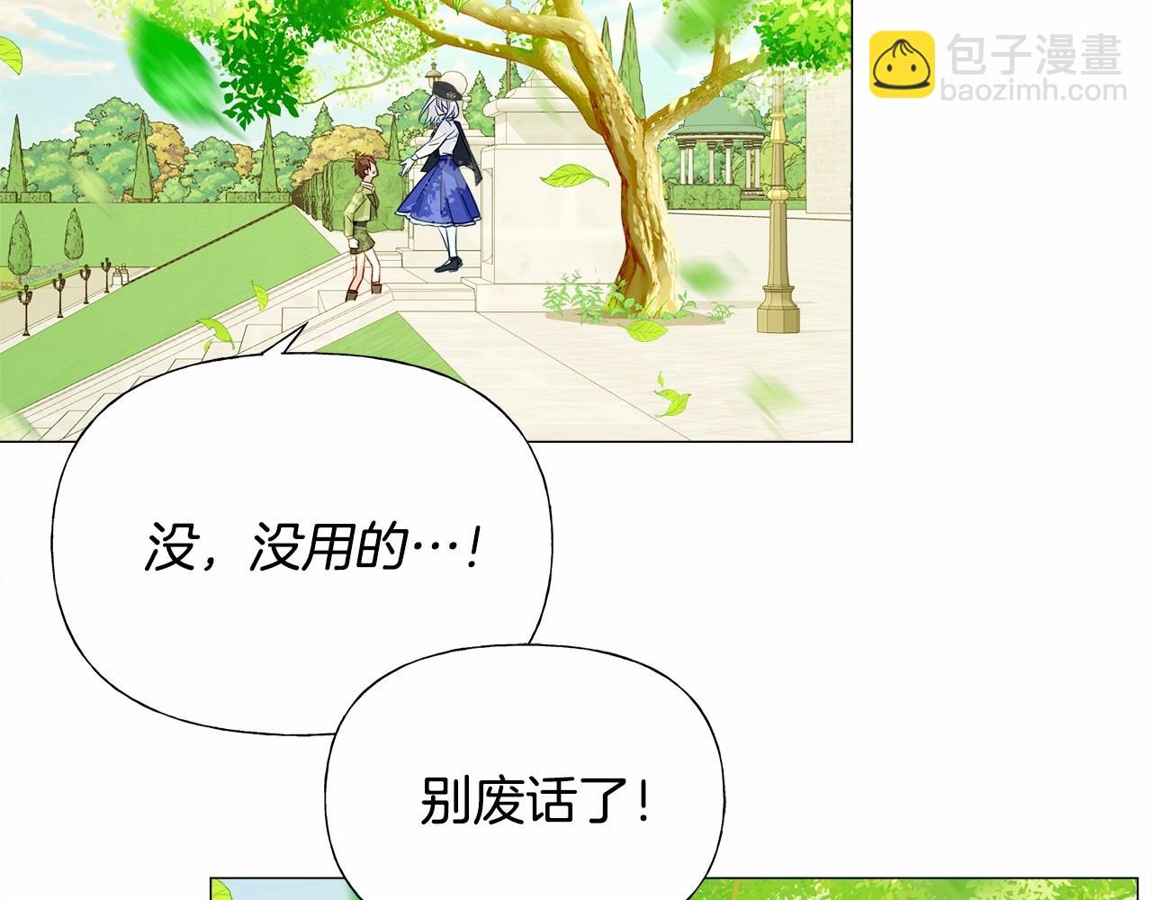 選個美男做爸爸 - 第30話 與女王的命定相遇(3/5) - 4