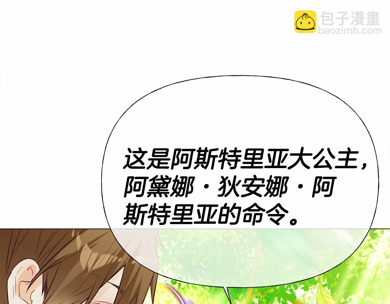 選個美男做爸爸 - 第30話 與女王的命定相遇(3/5) - 3