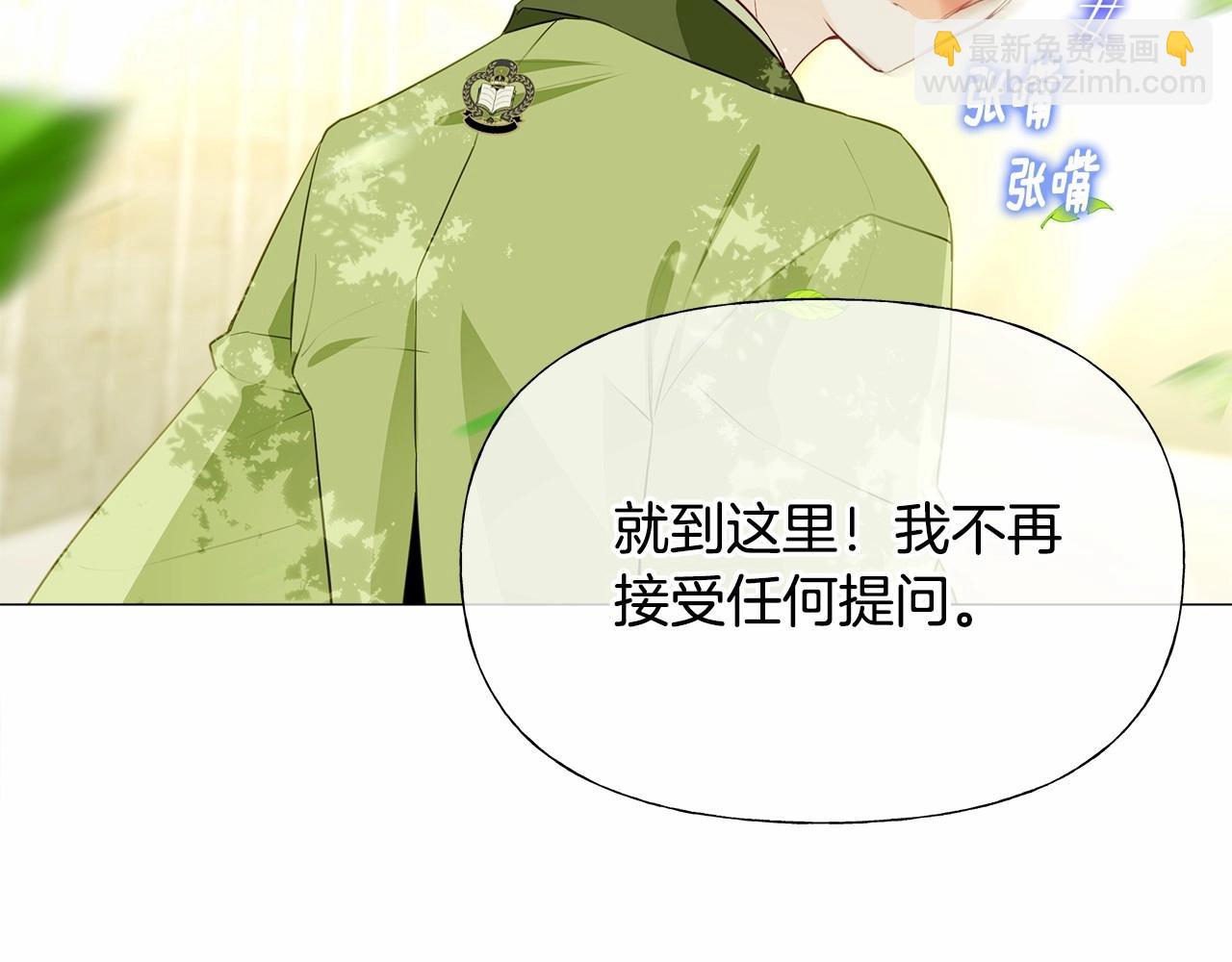 選個美男做爸爸 - 第30話 與女王的命定相遇(3/5) - 6