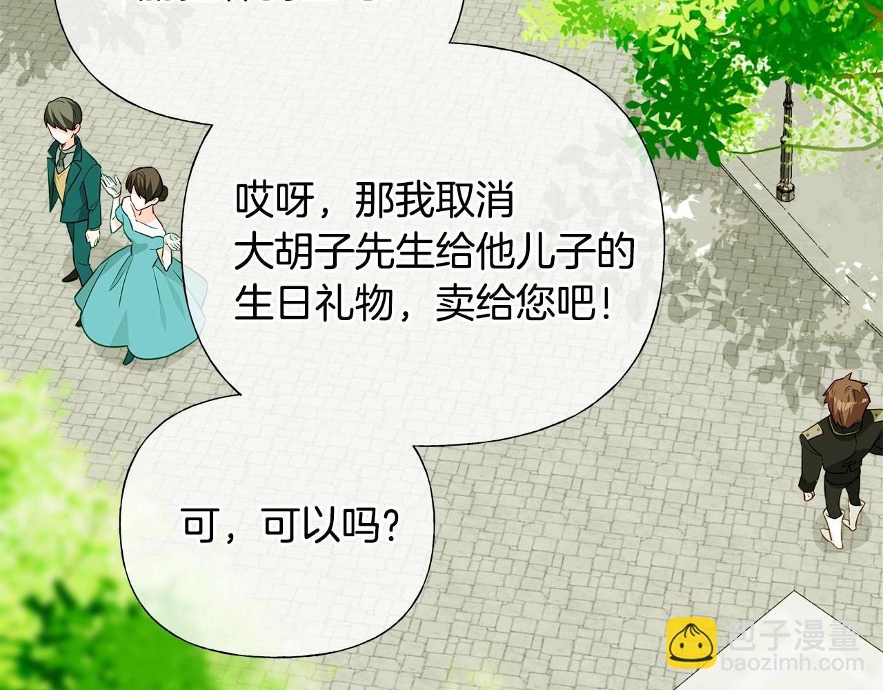 選個美男做爸爸 - 第30話 與女王的命定相遇(1/5) - 8