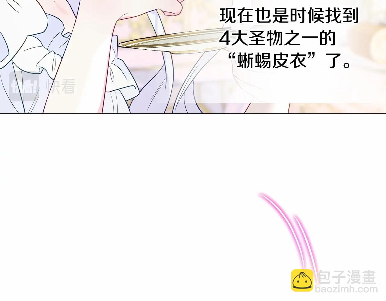 選個美男做爸爸 - 第30話 與女王的命定相遇(4/5) - 2