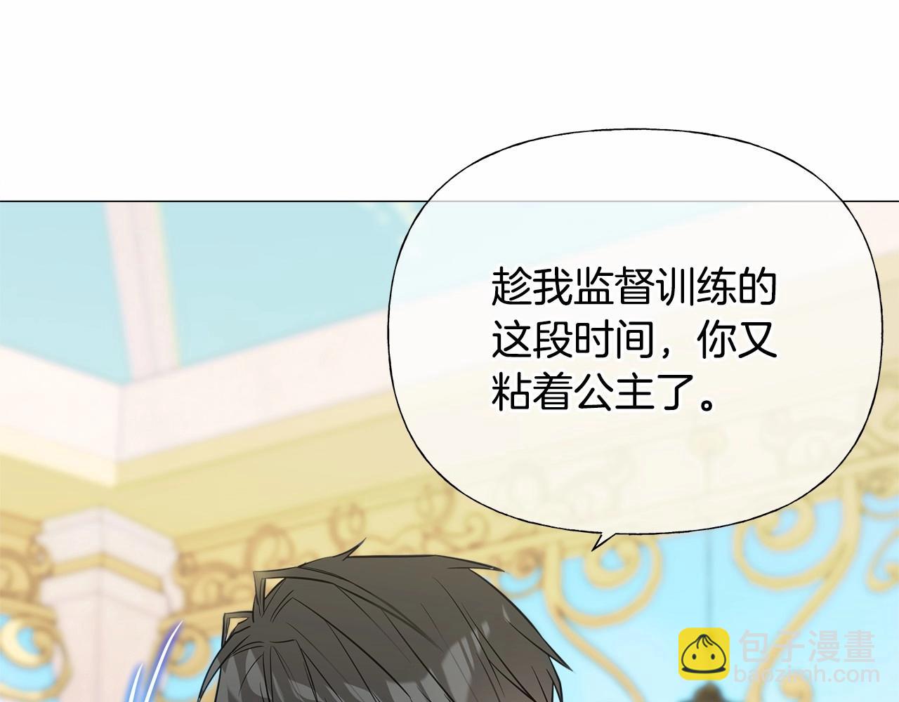 選個美男做爸爸 - 第30話 與女王的命定相遇(4/5) - 3