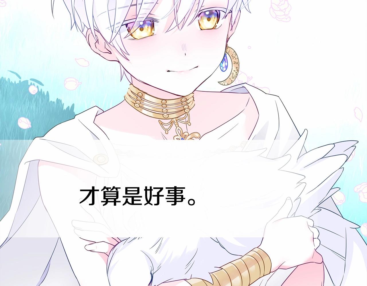 選個美男做爸爸 - 第30話 與女王的命定相遇(5/5) - 1