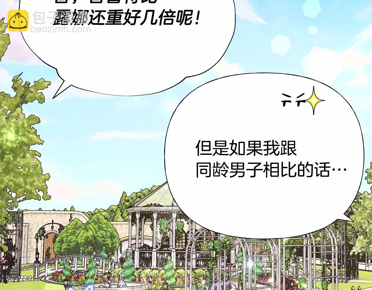 選個美男做爸爸 - 第30話 與女王的命定相遇(5/5) - 6