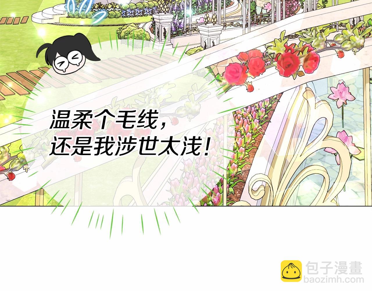 選個美男做爸爸 - 第30話 與女王的命定相遇(5/5) - 1