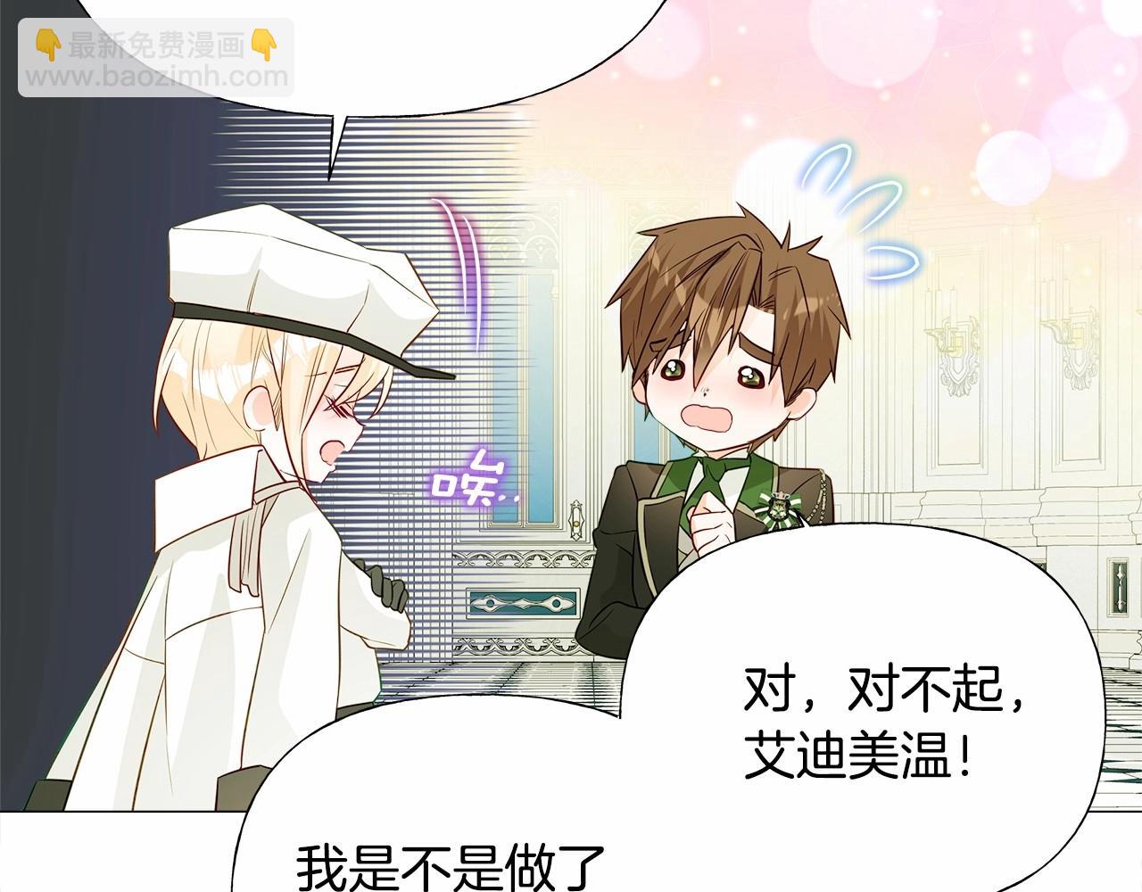 選個美男做爸爸 - 第30話 與女王的命定相遇(1/5) - 1