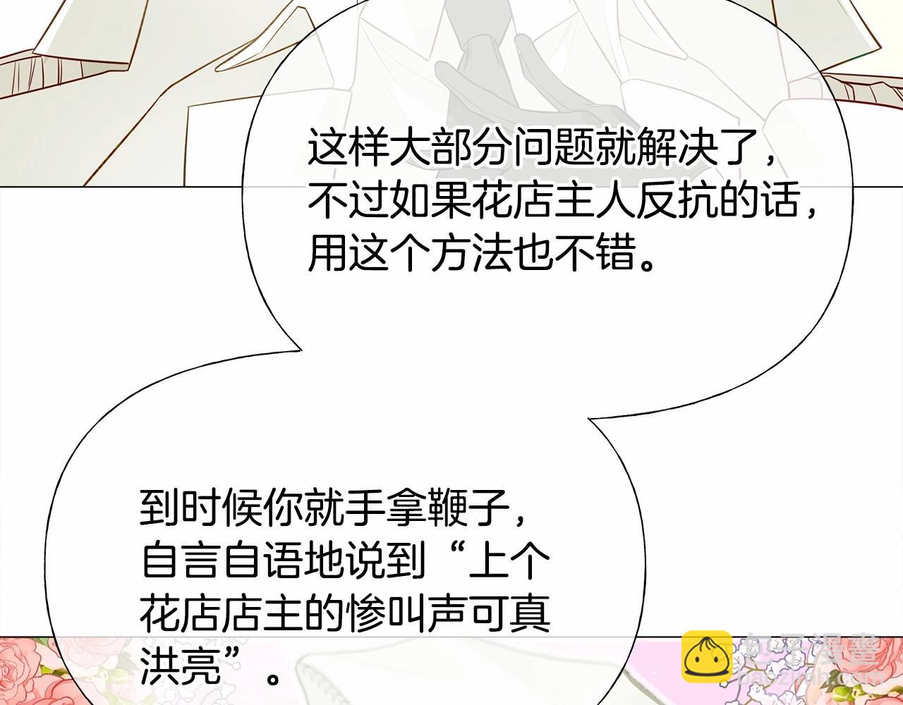 選個美男做爸爸 - 第30話 與女王的命定相遇(1/5) - 7