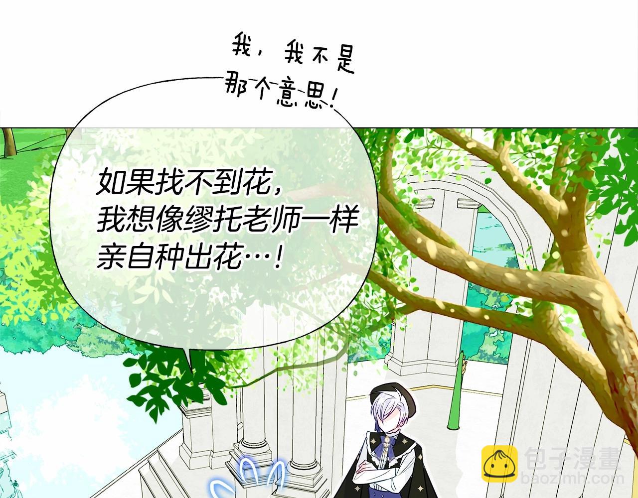 選個美男做爸爸 - 第30話 與女王的命定相遇(1/5) - 8