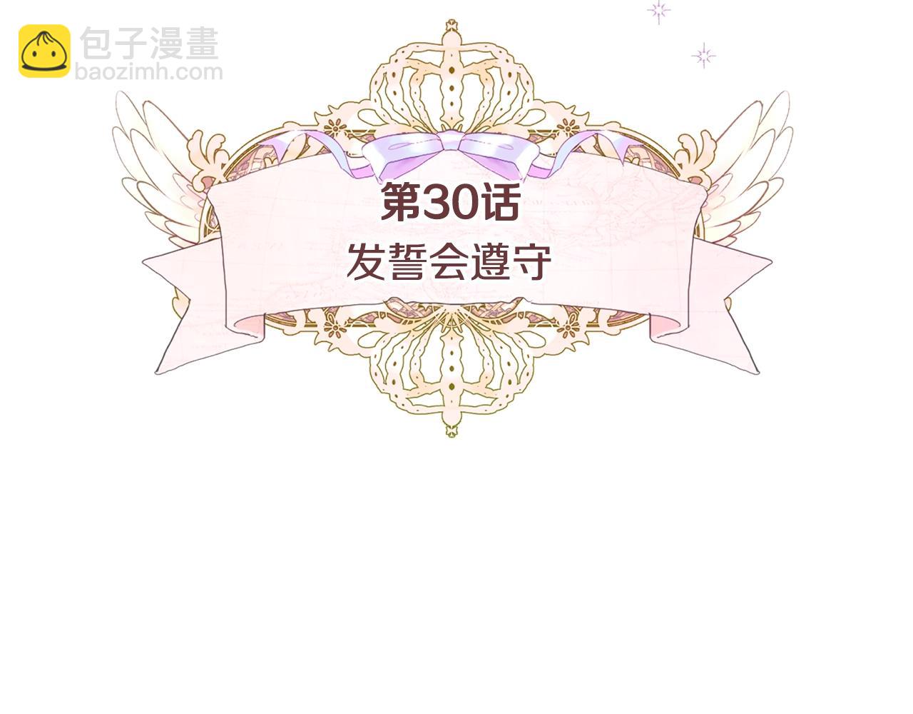 選個美男做爸爸 - 第30話 與女王的命定相遇(1/5) - 5