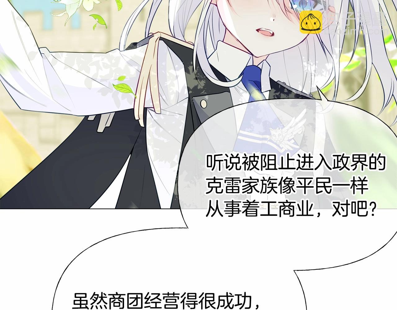 選個美男做爸爸 - 第30話 與女王的命定相遇(2/5) - 6