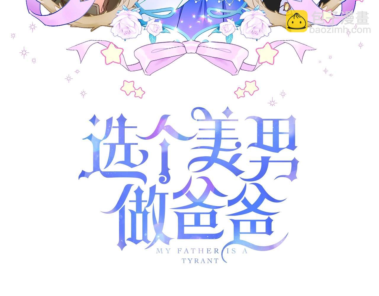 選個美男做爸爸 - 第32話 爸爸的過去(1/4) - 2