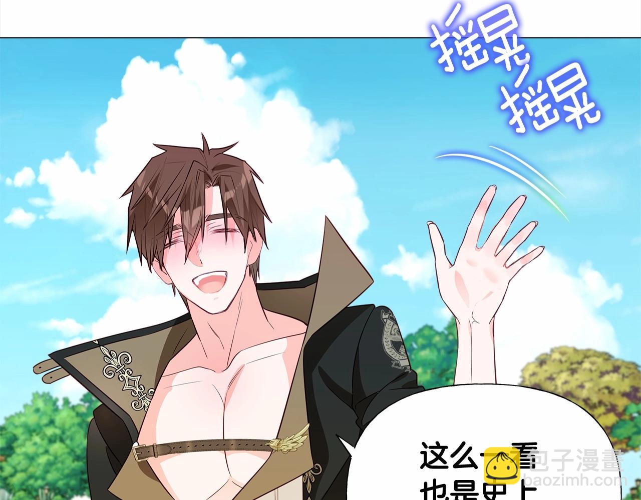 選個美男做爸爸 - 第32話 爸爸的過去(3/4) - 5