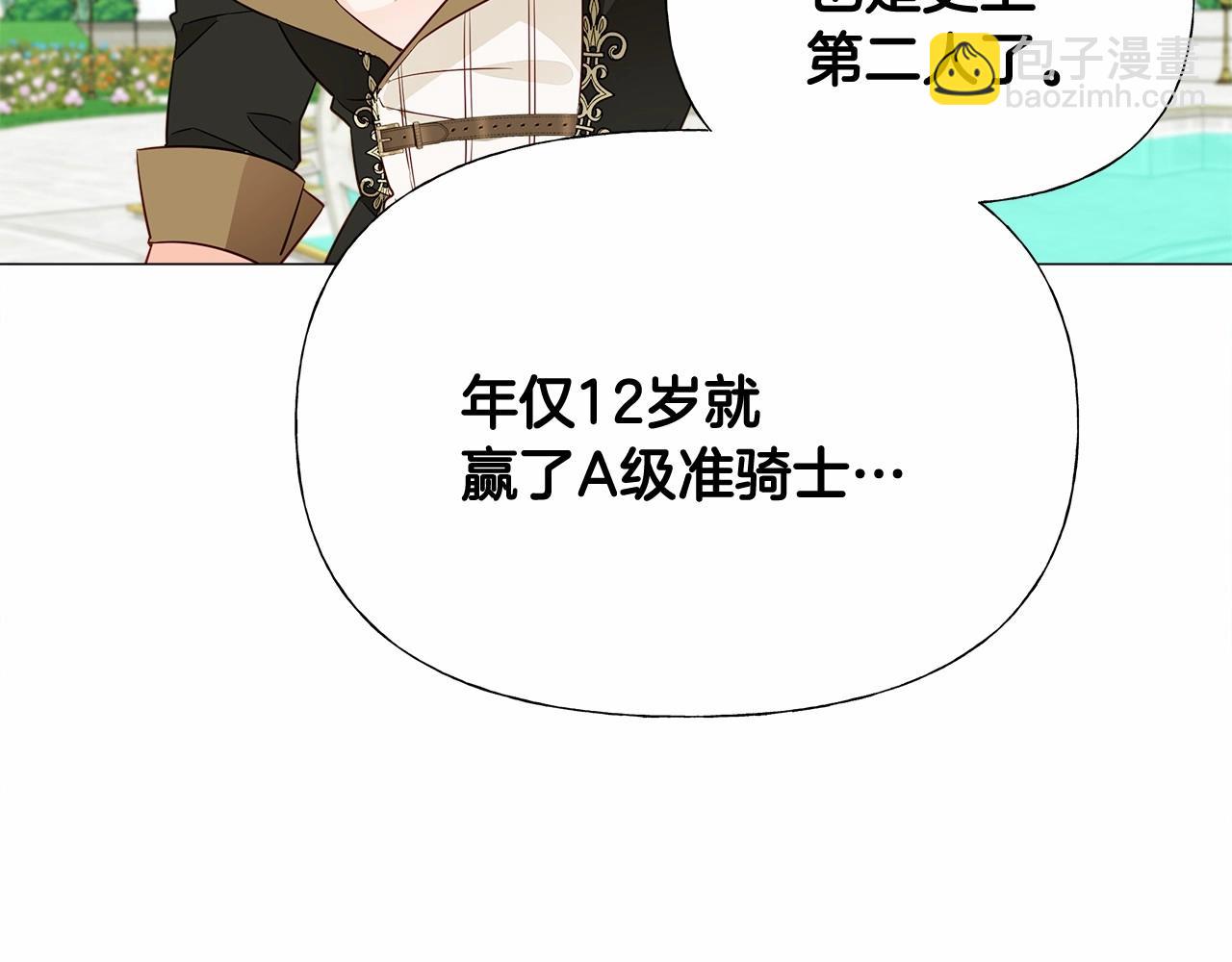 選個美男做爸爸 - 第32話 爸爸的過去(3/4) - 6