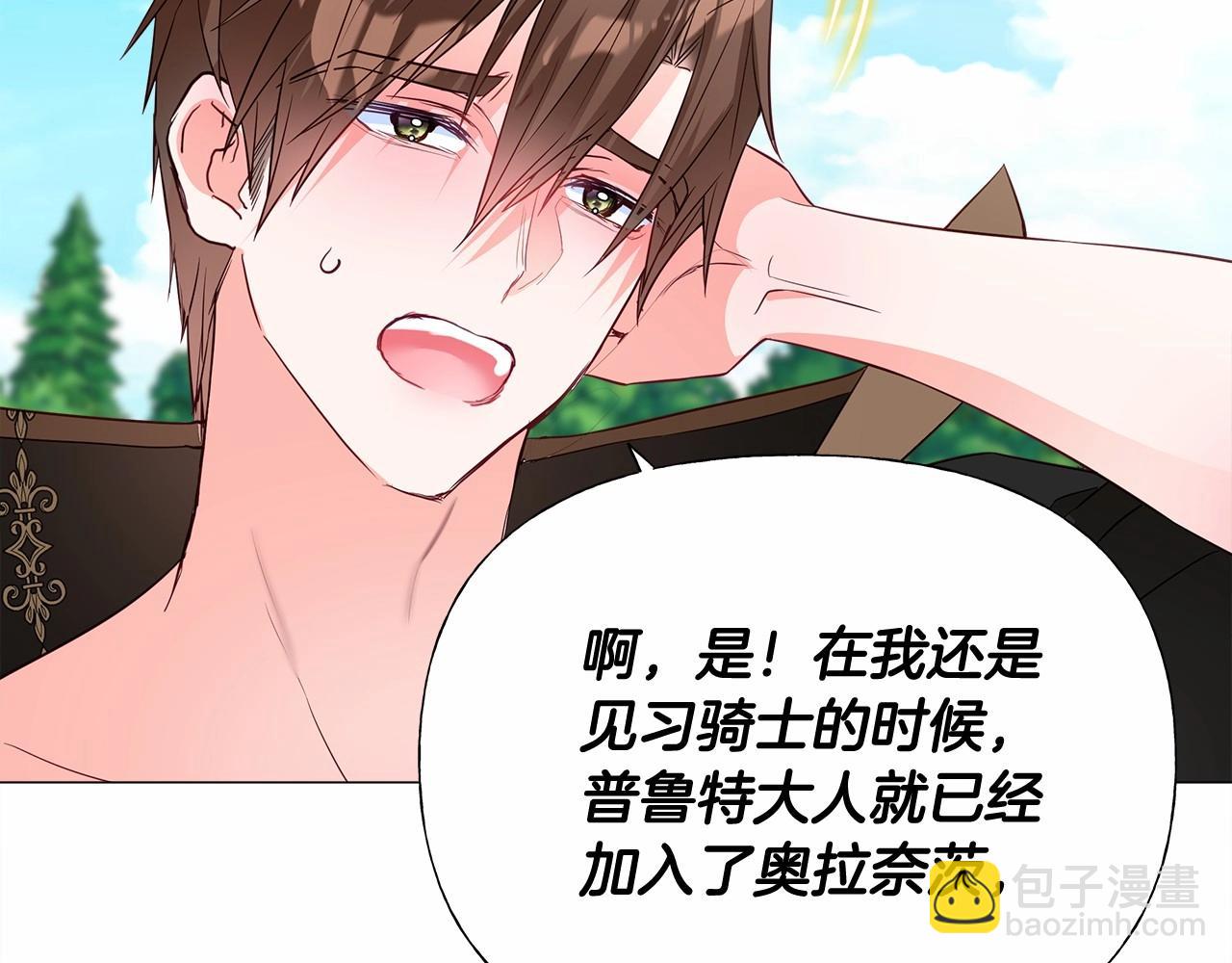 選個美男做爸爸 - 第32話 爸爸的過去(3/4) - 8