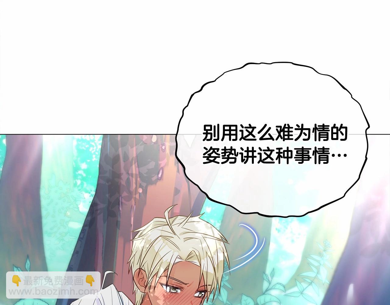 選個美男做爸爸 - 第32話 爸爸的過去(1/4) - 7