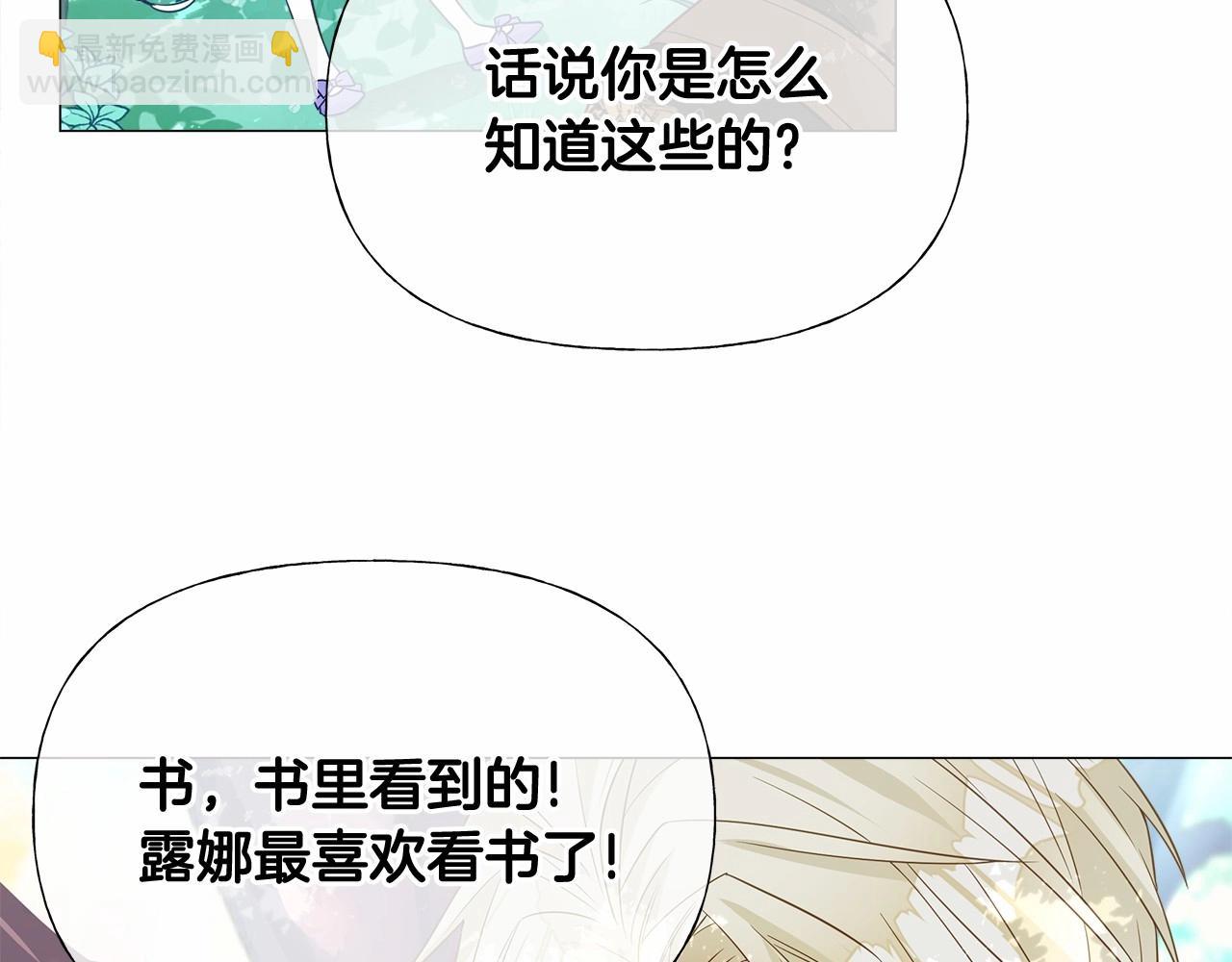 選個美男做爸爸 - 第32話 爸爸的過去(1/4) - 3