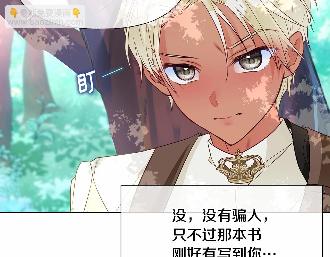 選個美男做爸爸 - 第32話 爸爸的過去(1/4) - 4