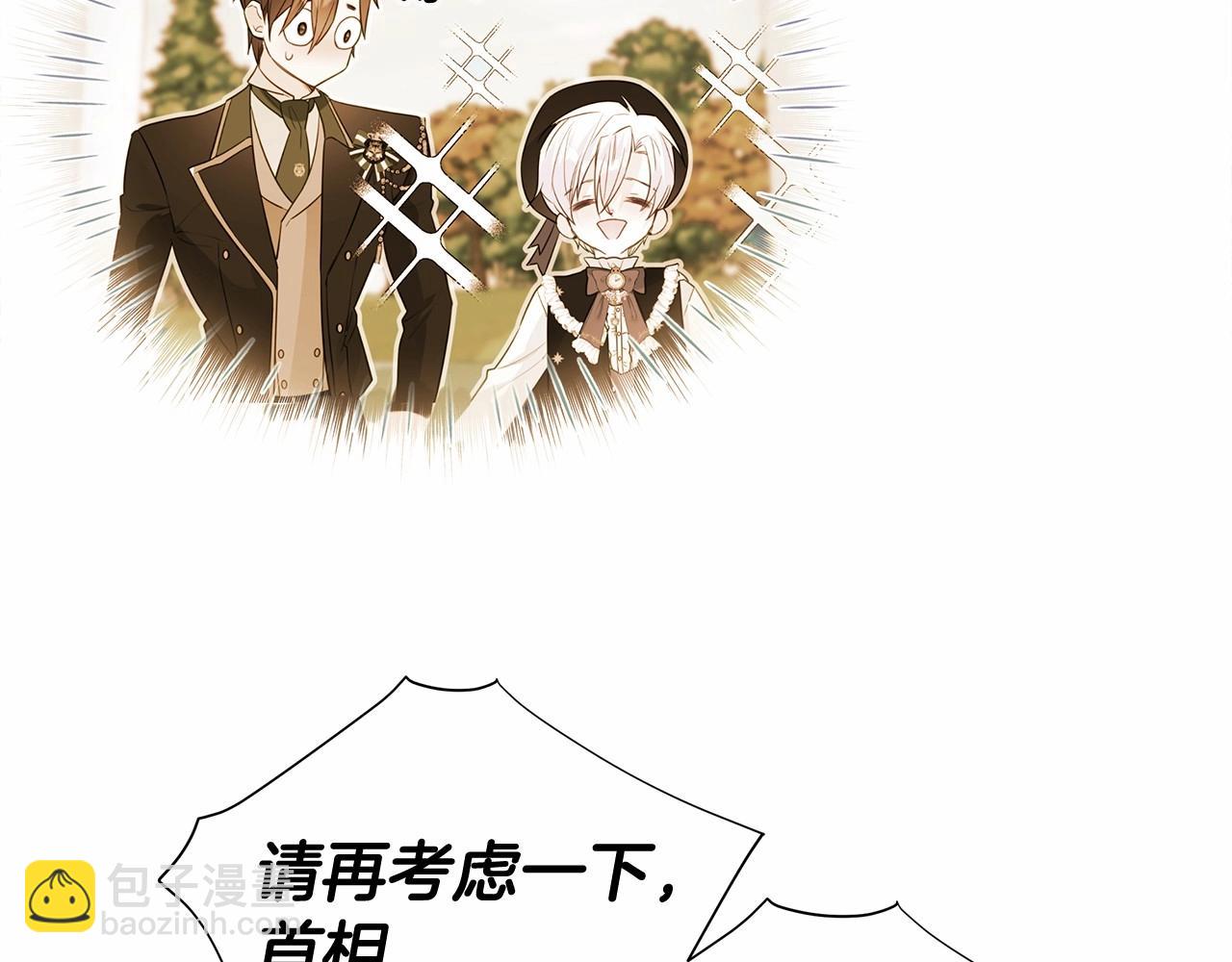 選個美男做爸爸 - 第32話 爸爸的過去(2/4) - 8