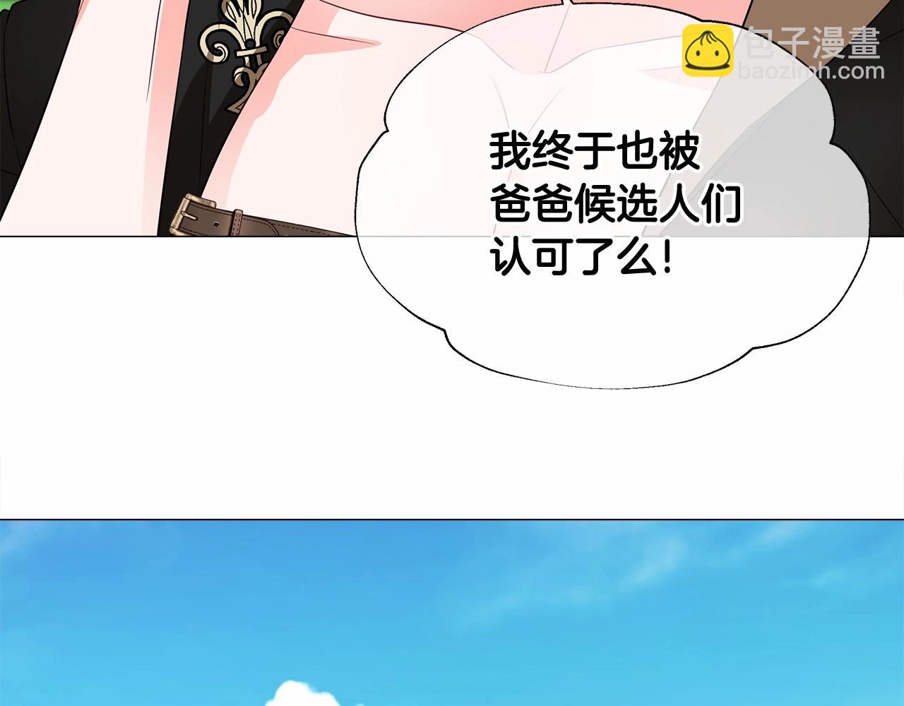 選個美男做爸爸 - 第32話 爸爸的過去(2/4) - 8