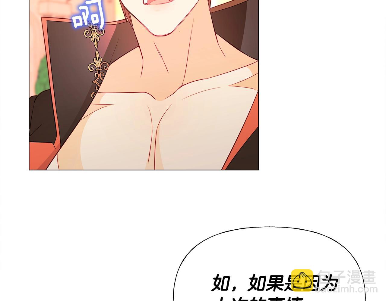 選個美男做爸爸 - 第34話 爸爸的坦白(3/4) - 5