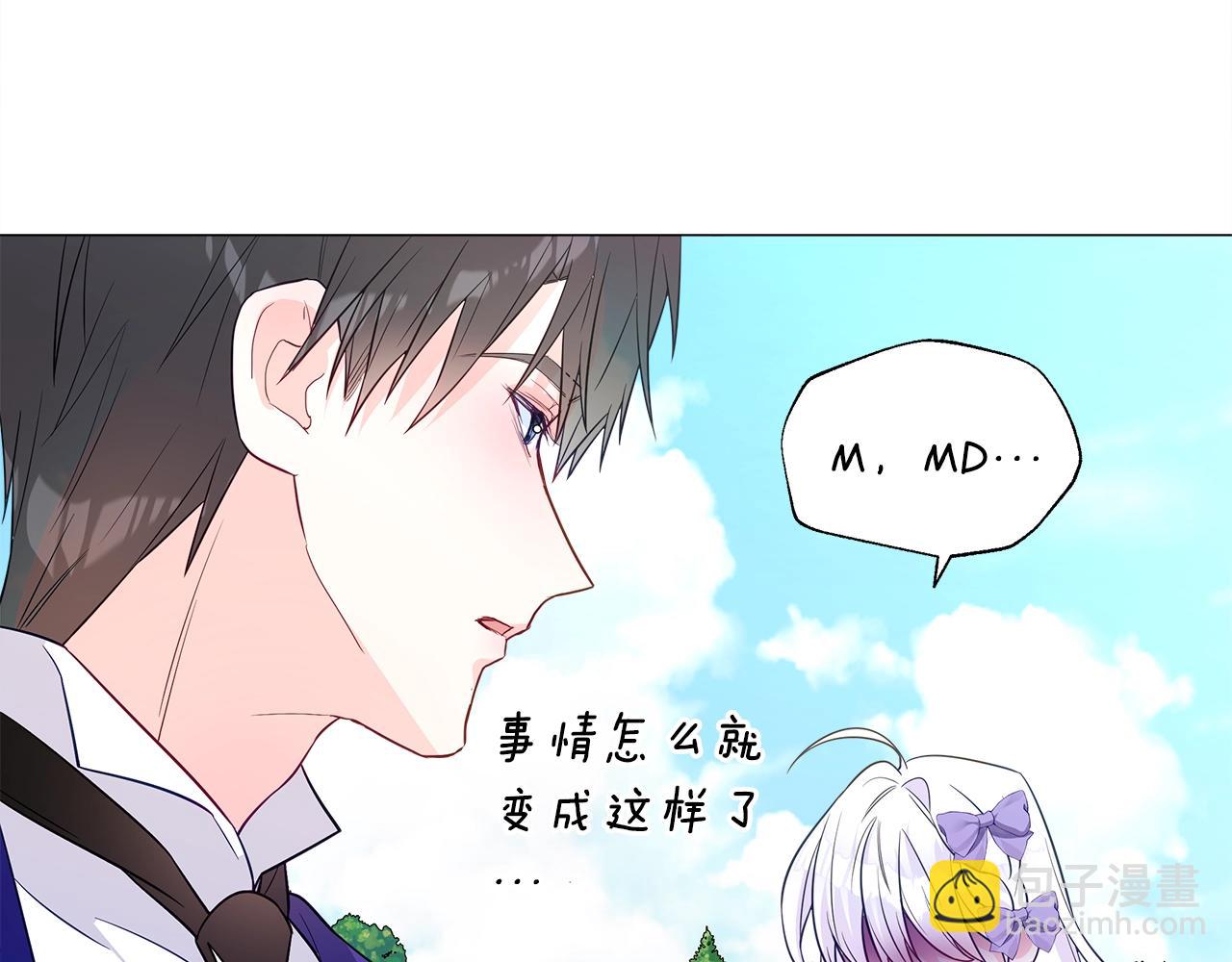 選個美男做爸爸 - 第34話 爸爸的坦白(1/4) - 4